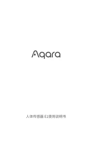 Aqara 人体传感器 E1